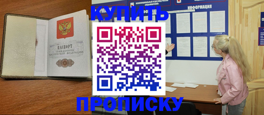 временная регистрация недорого в Щиграх